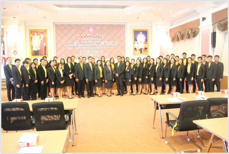 ﻿กรมบังคับคดีให้การต้อนรับคณะผู้เข้ารับการอบรม หลักสูตร “การพัฒนานิติกรระดับต้น” ในโอกาสเข้าศึกษาดูงานกระบวนการบังคับคดี